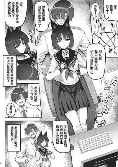 [Mugen@WORKS (Akiduki Akina) Yuushuudakedo shitsudo no takai sakusen sanbou (Blue Archive) [Chinese] [白杨汉化组] [Digital]