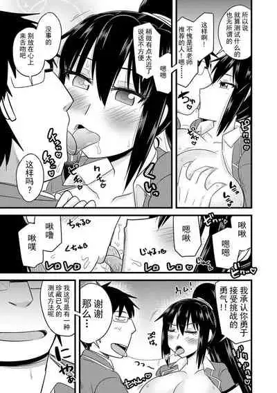 [Kamiya Ogawa] Saimin Netorare Seitokai [Ch. 2] Fuku Kaichou no Seidokai Test (Cyberia Maniacs Saimin Choukyou Deluxe Vol. 009) [Chinese] [不可视汉化] [Digital]