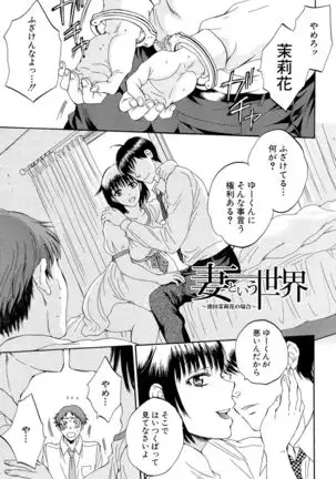 Tsuma toiu Sekai ~Ore ga Ajiwau Kanojo no Kairaku~