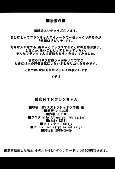 (Reitaisai 15) [Ichio-ya (Ichio)] Enkou NTR Flan-chan | Compensated Dating NTR Flan-chan (Touhou Project) [English] [cutegyaruTL]