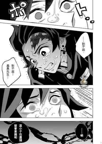 [Okashitai (Kinno Tamamushi)] Onigoroshi Ikase TanGiyu Otoshi | 鬼殺隊的高潮，炭義的墮落 (Kimetsu no Yaiba) [Chinese] [嚇死了漢化組] [Digital]