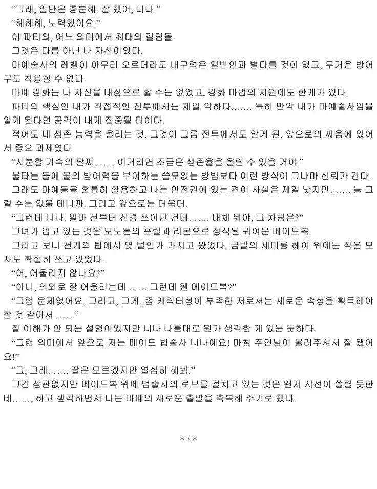 Himekishi ga Classmate! 2 | 공주 기사가 동급생! 2권]