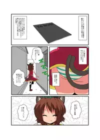 [Ameshoo (Mikaduki Neko)] Touhou TS Monogatari ~Chen hen 2~ (Touhou Project) [LowRes]