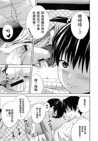 [Tsubaki Jushirou] Sister Mix Ch. 1-6 [Chinese] [灰羽社汉化组