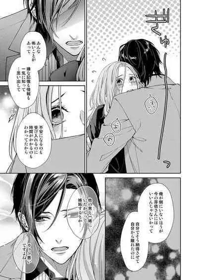 俺のためだけに鳴いて？ 第3-11話