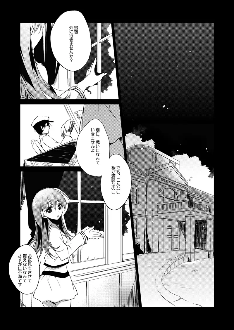 koisuru jyuuraisoujyunyoukan Soushuuhen