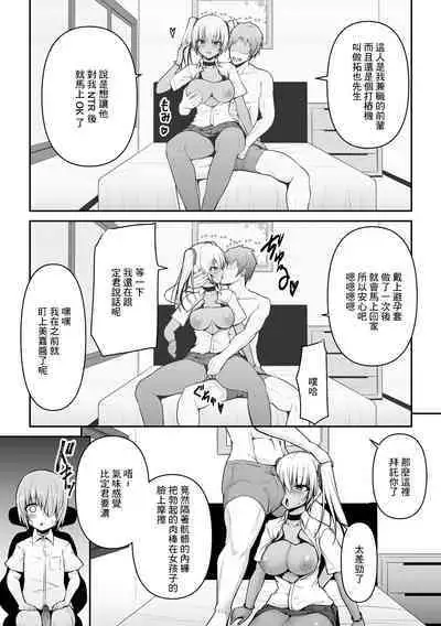 Gyarukano Netorase Nama Houkoku