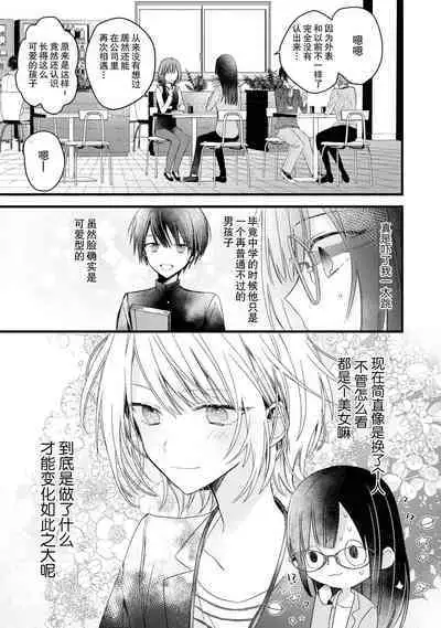[Cocoa] Kimi no Te de Kawaiku naritai! ~Genderless Danshi to no H na Gisou Renai~ | 想要通过你的双手变得可爱！～和无性别男子的H伪装恋爱～: 1-7 [Chinese] [莉赛特汉化组]