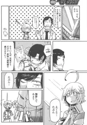 COMIC ペンギンクラブ 2011年8月号