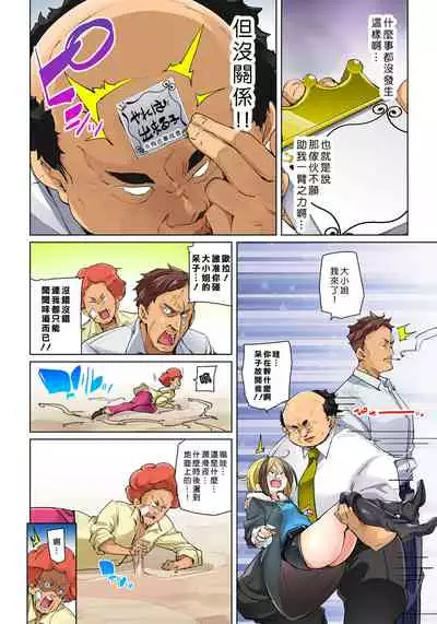 [Marui Maru] Hattara Yarechau!? Ero Seal ~Wagamama JK no Asoko o Tatta 1-mai de Dorei ni~ 1-23 [Chinese] [Den個人漢化] [Digital] (COMPLETE)