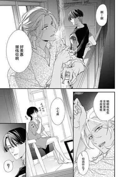 [Aizen Mana] Sumi-iri osananajimi no sokubaku ga tsurai | 浑身都是刺青的青梅竹马控制欲超强 1-5 [Chinese] [莉赛特汉化组]