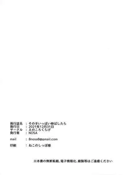(C99) [Enokoro Kurage (NOSA)] Sono Te Ippai Nobashitara (Love Live! Nijigasaki High School Idol Club) [Chinese] [透明声彩汉化组]