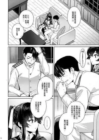 (C100) [Rosapersica (Ichinomiya)] Yoru Yahagi 14 (Kantai Collection -KanColle-) [Chinese] [Angiris Council漢化组]