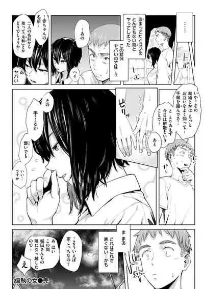 [Osato] Gitai no Onna [Digital]