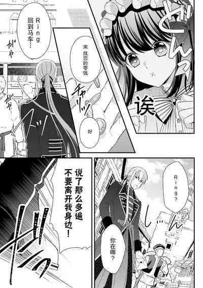 [Utage / Senzaki Hitomi] i sekai de zetsurin mado-shi ni kawa retara mechakucha dekiai sa rete imasu. | 在异世界被非凡的魔导师买下的话会被异常宠爱。 1-8 [Chinese] [莉赛特汉化组]