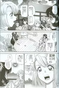 (C71) [Behind Moon (Q)] Dulce Report 8