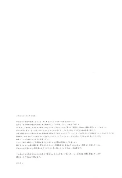 (C103) [Wancho-ke (Wancho)] 5-2 no Kishimoto Chigusa-chan wa Kyou mo Karada o Utteiru