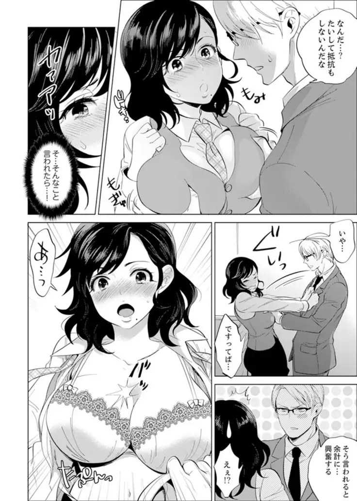 Shain Ryokō de Deisui Ecchi ! ～Onsen no Naka de Atsui no Haitteru u… Ch. 1 - 8