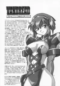 (C66) [Studio Katsudon (Manabe Jouji)] VANDREAD ALL CHARACTERS BOOK (Vandread)