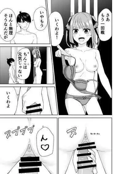 Gotoubun no Hajimete