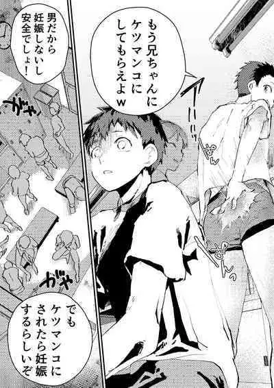 Chikan ni Rinkan Rape sareta Kekka, Boku wa Onii-chan no Ketsumanko ni Narimashita!