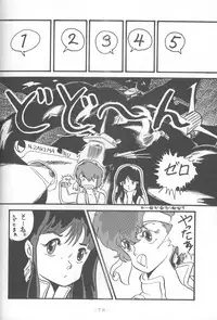 (C37) [Gokuaku Shounin Henshuubu, Studio 7 PAX (Various)] MEMORIES (Dirty Pair)