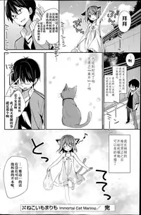 [Yuizaki Kazuya] Neko Imo Marimo - Immortal Cat Marimo (COMIC Mangekyo 2015-07) [Chinese] [绅士仓库汉化]