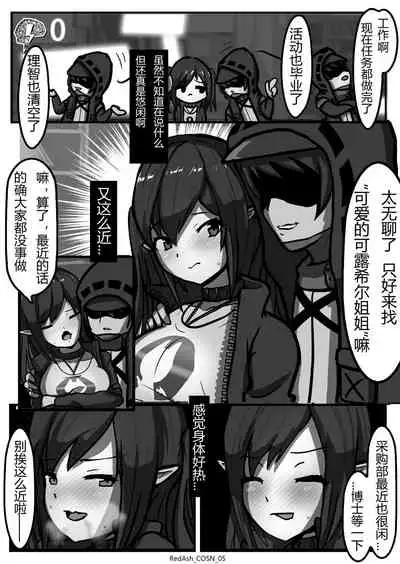 [RedAsh] 可露希尔大减价! | Closure is On Sale Now! (Arknights) [Chinese]