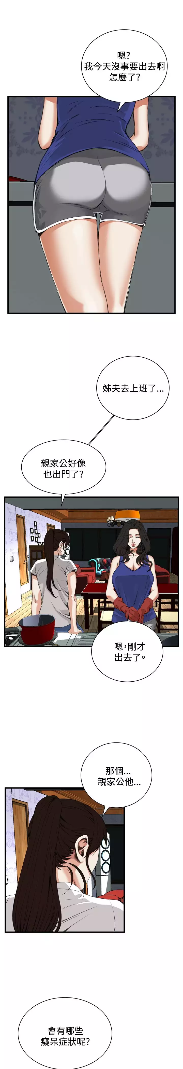 Take a Peek 偷窥 Ch.39~66 中文