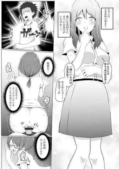 Watashi ga Inma ni Ochiru made