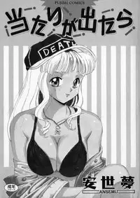 [Ansemu] Atari ga Detara