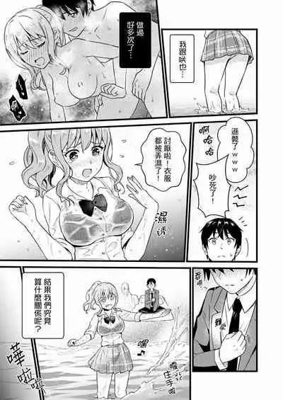 Son Nani... Watashi ni Iretai no? Yari Heya no Tonari de Seiteki ni jareatte... | 就那麼想…插進人家體內嗎？在砲房隔壁擦槍走火玩遊戲… Ch.1-12