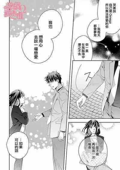 [Yun] Koisuru Mae ni, Amai Hatsujou. ~Shachou to Unmei no Omega~1-5 | 恋爱之前、甜蜜发情。~社长与命中注定的Ω~ Vol. 1-5 [Chinese] [橄榄汉化组]