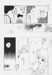[Hoshiai Hilo] Shishunki no Kodou