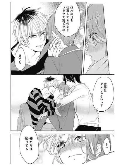 ふとんとこたつ～愛用の寝具が擬人化したら、恩返しに愛されまくる逆ハーレムが待っていました～