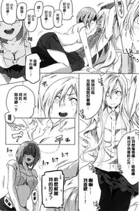 [Yomotsuka Tsukasa] Junai Practice - The Practice Of Charming Love | 潤愛的反覆練習 [Chinese]