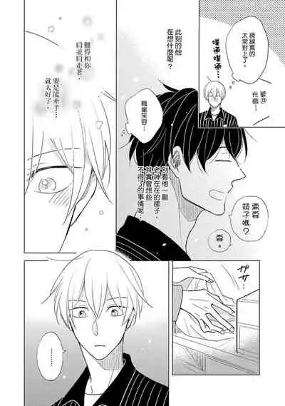 Iyaya Iyaya mo Suki no Uchi? | 讨厌也是喜欢的一种?