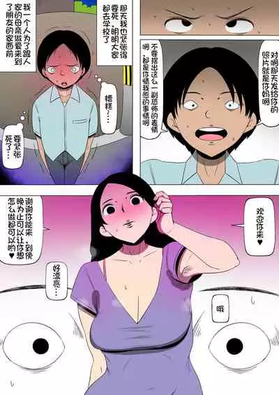[Doujin Mukashibanashi] Tomodachi ga Ore no Kaa-san to SEX Shimakutteita [Chinese] [氪金个人汉化]