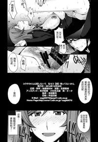 (C87) [Secret Society M (Kitahara Aki)] Kousaka-kun Shinpai shinaide Watashi mou 【Maku】 nokotte nai kara (Gundam Build Fighters Try) [Chinese] [脸肿汉化组]