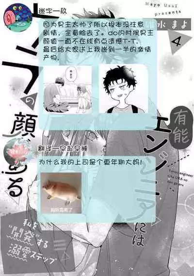 Yuunou Engineer ni wa Ura no Kao ga Aru Watashi o Kaihatsu suru Dekiai Step | 能干程序员隐藏的一面 把我“开发”的溺爱步骤 1-8