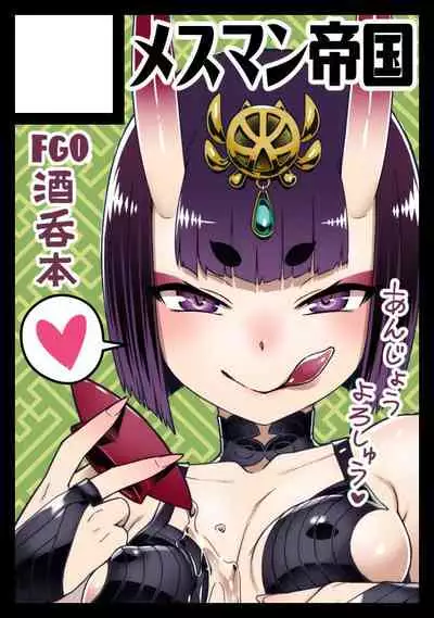 (C97) [Mesuman Teikoku (Kousuke)] Shuten Soushi (Fate/Grand Order) [Chinese] [黑锅汉化组]