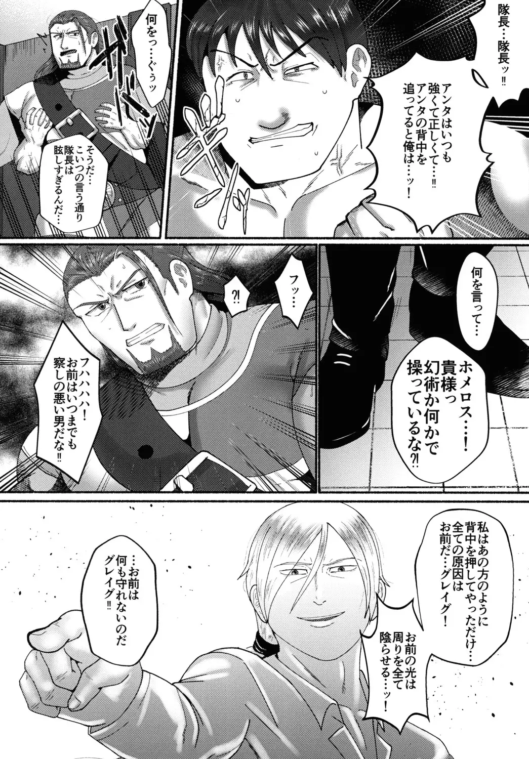 英雄失格
