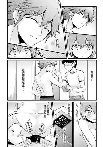 Totsuzen Onnanoko ni Natta node, Ore no Oppai Monde mimasen ka?29