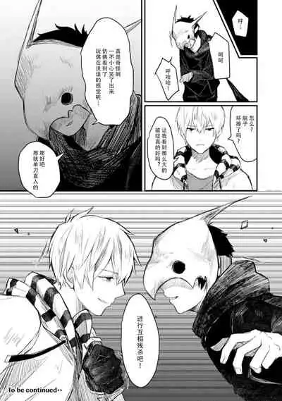 Horage Sekai ni Tensei shitara Satsujinki no Oshi ga Ita | 转生恐怖游戏遇见我推的杀人鬼 Ch. 1-4