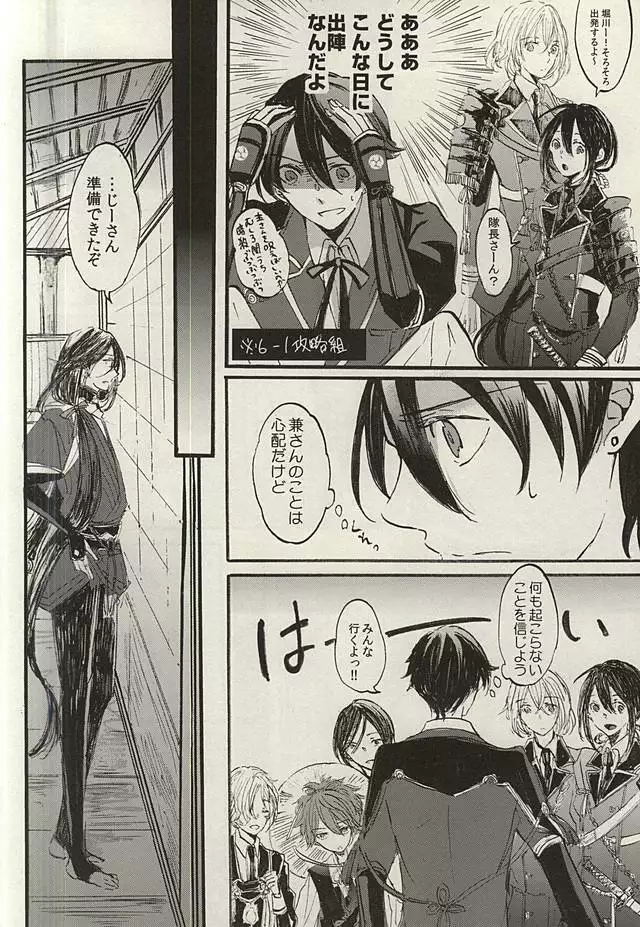 Yoru no Tobari to Mitsu no Koto