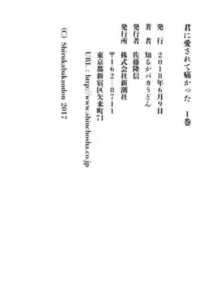 Kimi ni ai sarete itaka ta Vol. 1