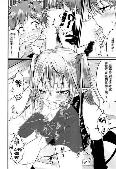 (C97) [Peko Renmei (Azuma Riru)] Futanari Succubus ni Anal Sodaterarete Gyaku Anal sareru Hanashi [Chinese] [风油精汉化组]