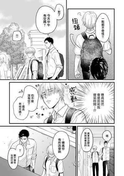 Tabetemo Oishiku Arimasen 2 | 尝起来一点都不好吃 2 Ch. 6-20