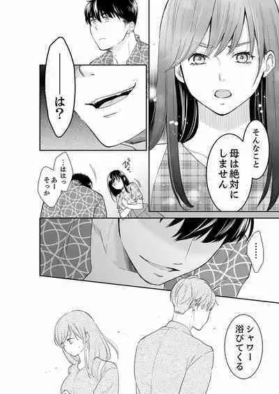 [Toiro] Anata no Otto, Netotte masu. ~Shinya no Esthe de Nurunuru Sounyuu 21-38