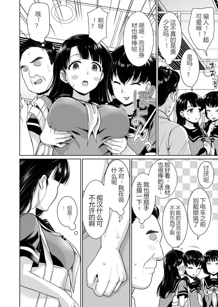 Iya da to Ienai Jimikei Shoujo to Chikan Densha